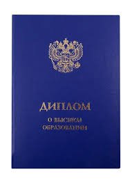 Купить диплом Вуза любого года быстро и надежно