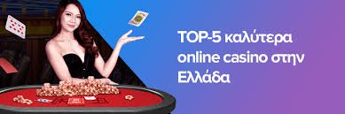 Νόμιμα Online Casino στην Ελλάδα Πού να παίξετε με ασφάλεια Νόμιμα Online Casino στην Ελλάδα Πού να παίξετε με ασφάλεια