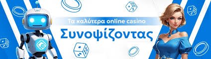 Το Καλύτερο Online Casino για Ασφαλή και Διασκεδαστική Παΐδευση!